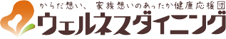ウェルネスダイニング株式会社